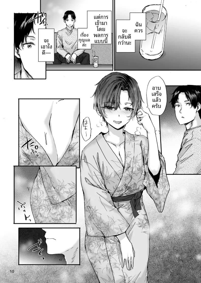 เรื่องราวของเซ็กส์เฟรนด์คนนี้ 9