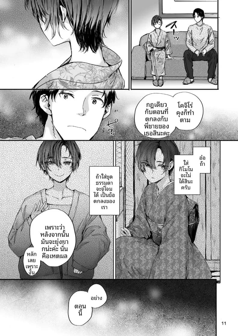 เรื่องราวของเซ็กส์เฟรนด์คนนี้ 10