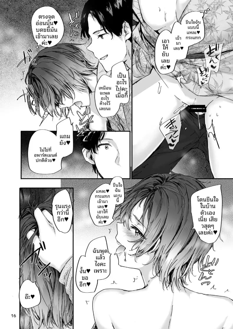 เรื่องราวของเซ็กส์เฟรนด์คนนี้ 15