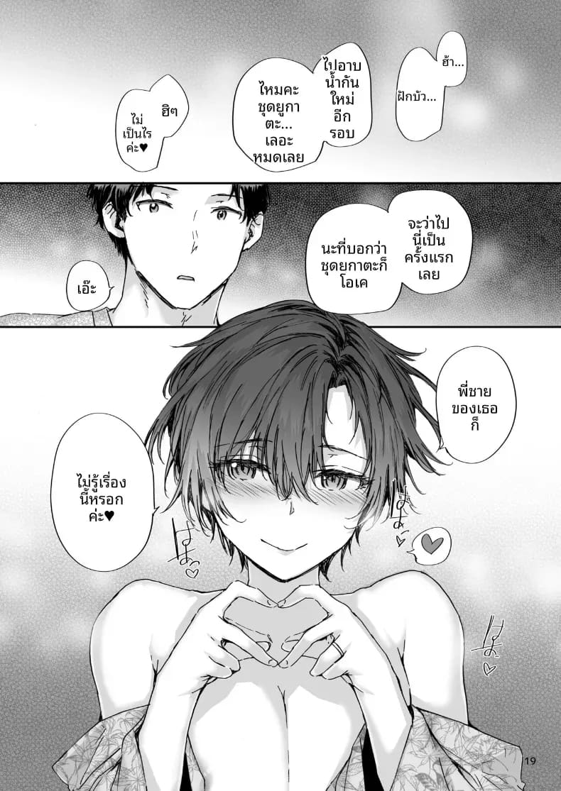 เรื่องราวของเซ็กส์เฟรนด์คนนี้ 18