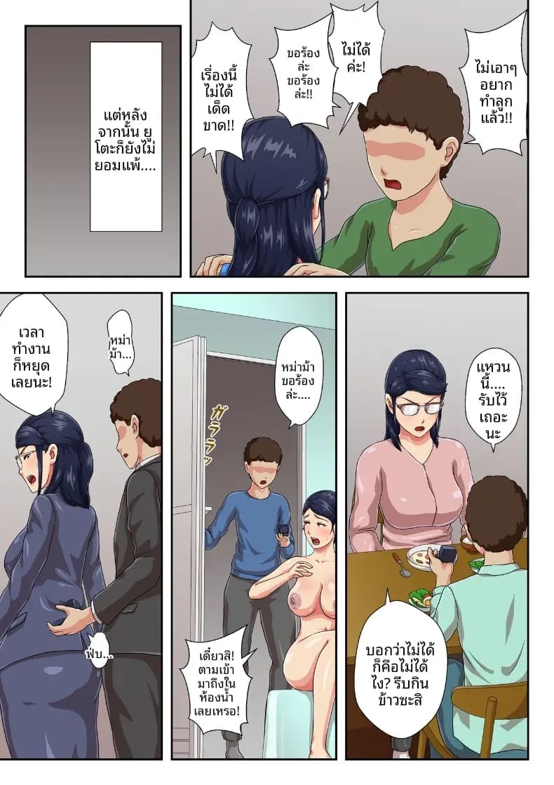 หัวหน้าฉันคือเเม่ที่ห่างเหินไปนาน ภาพ 15