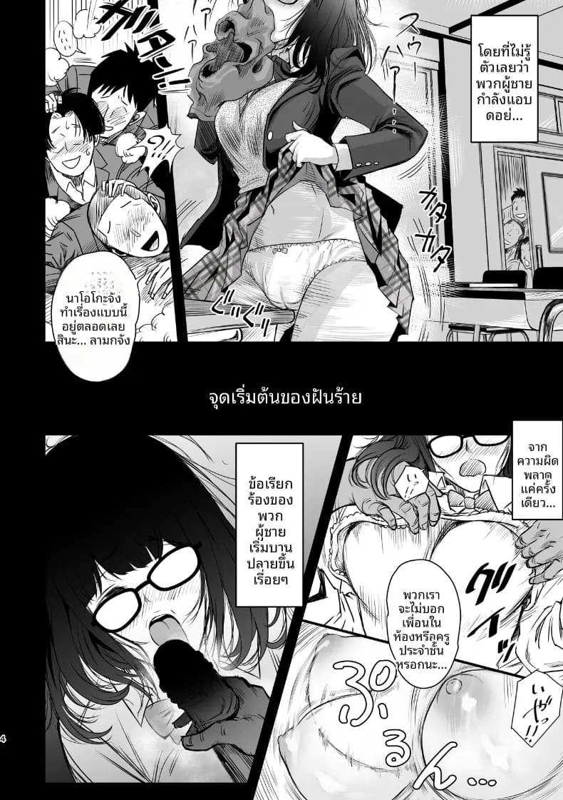 เอาคืนมานะ 2