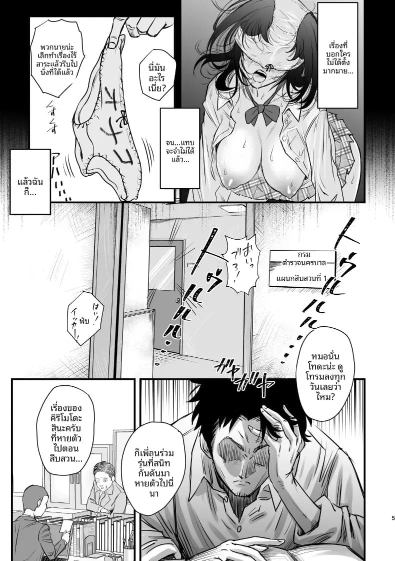 เอาคืนมานะ 3