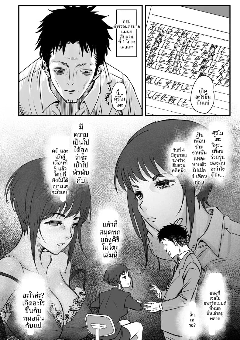 เอาคืนมานะ 4