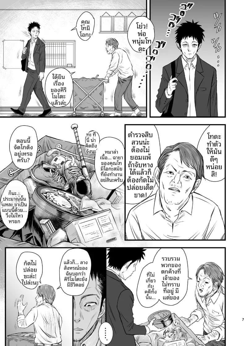 เอาคืนมานะ 5