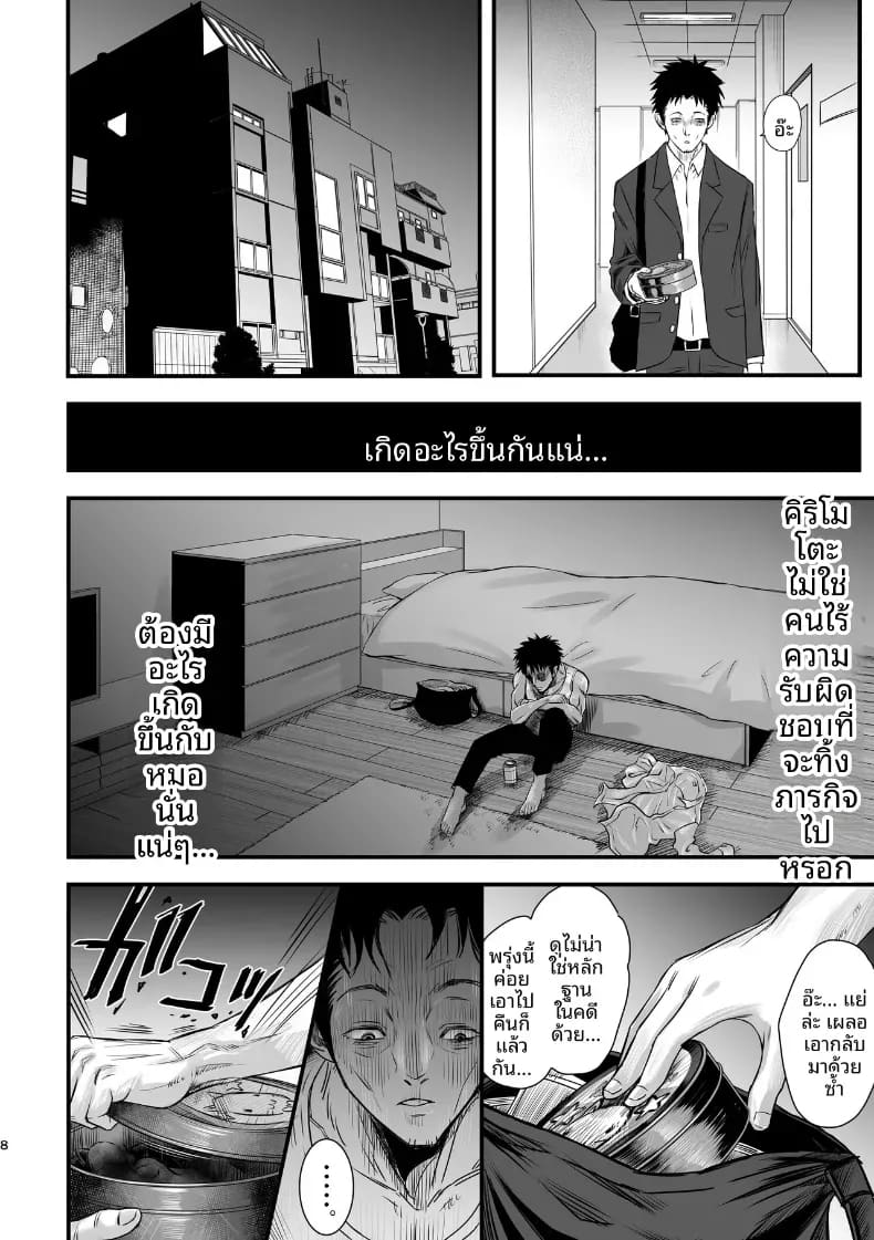 เอาคืนมานะ 6