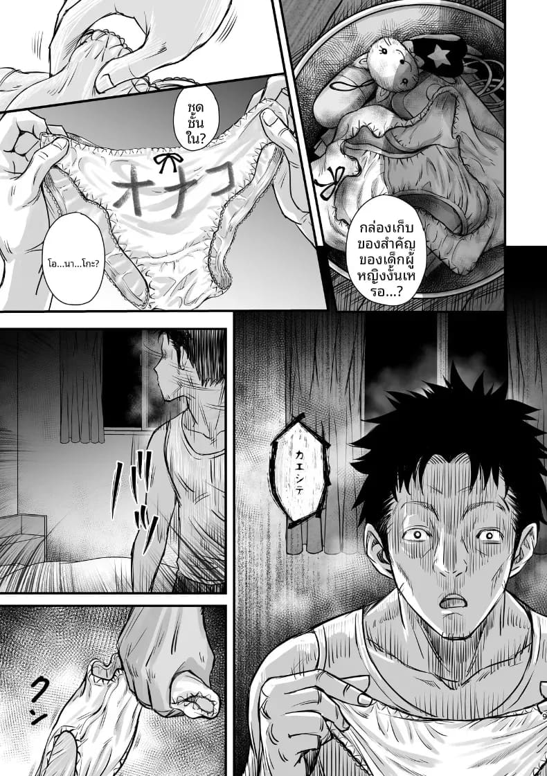 เอาคืนมานะ 7