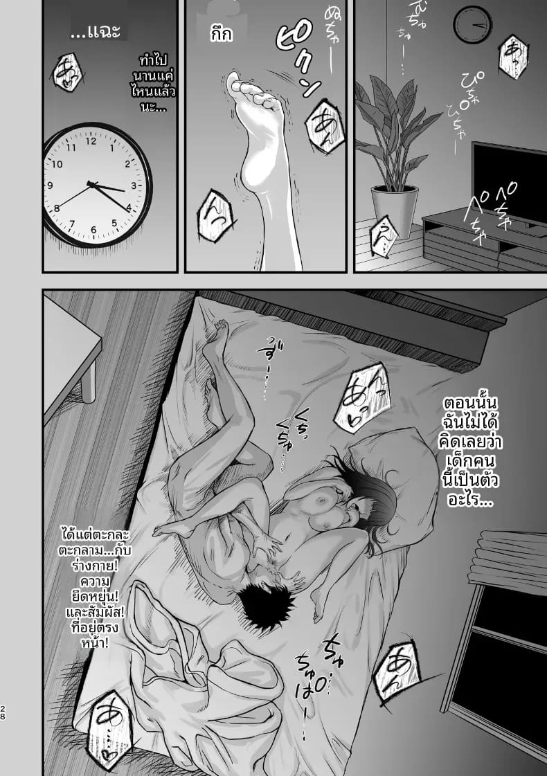 เอาคืนมานะ 26