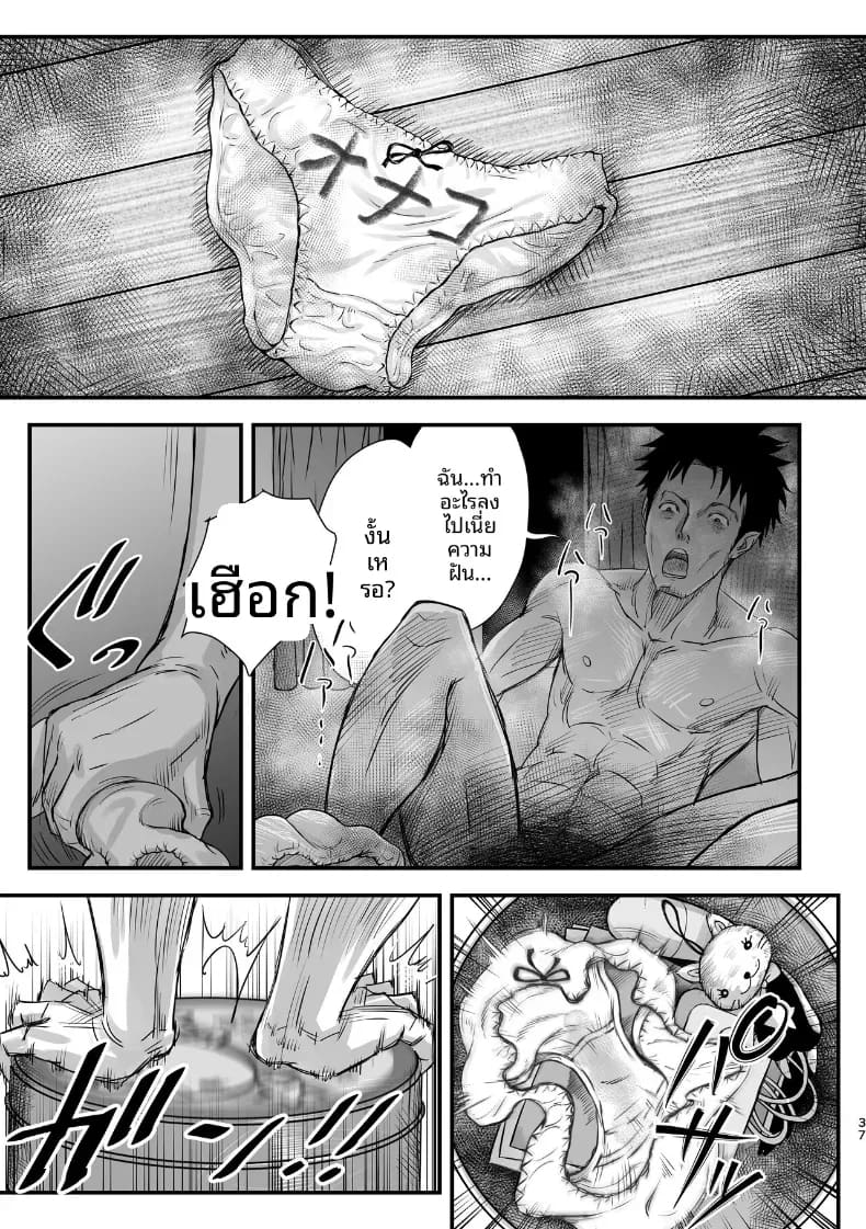 เอาคืนมานะ 35