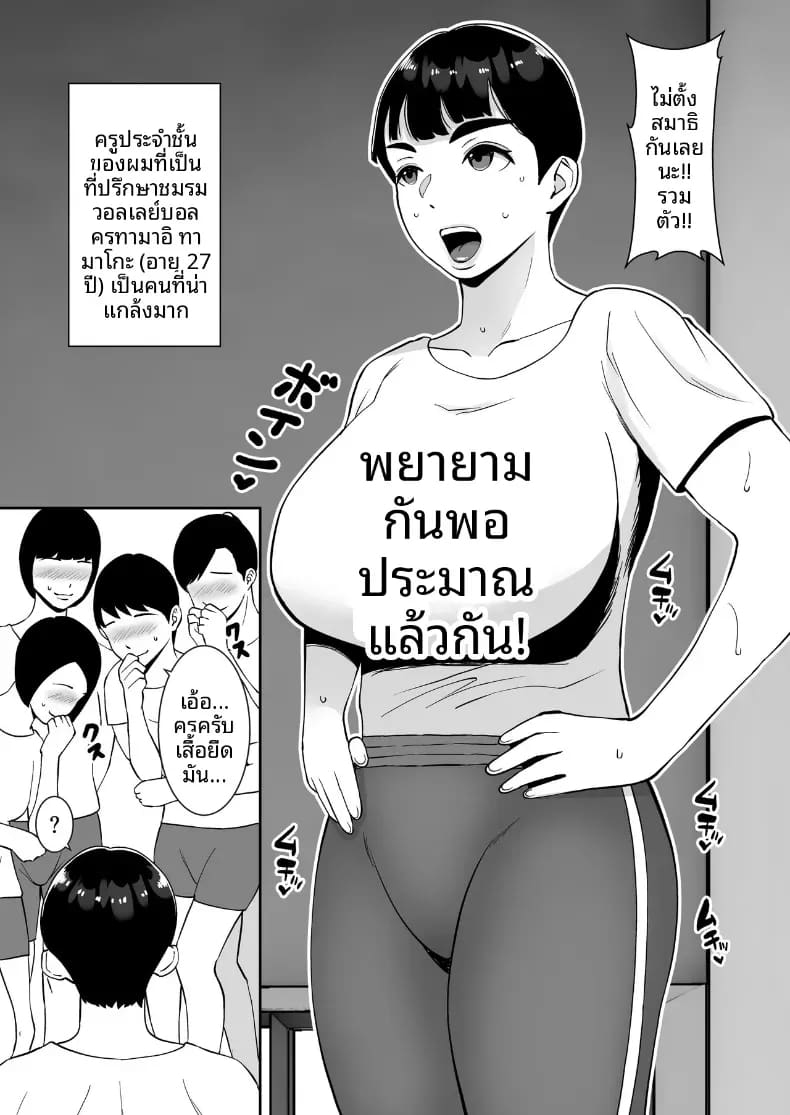 สะกดรักครูบ้านนอก 2
