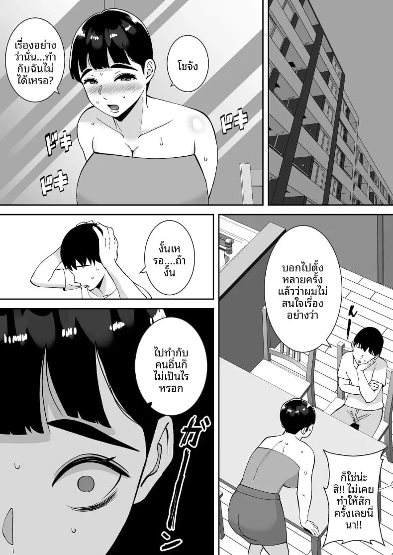สะกดรักครูบ้านนอก 10
