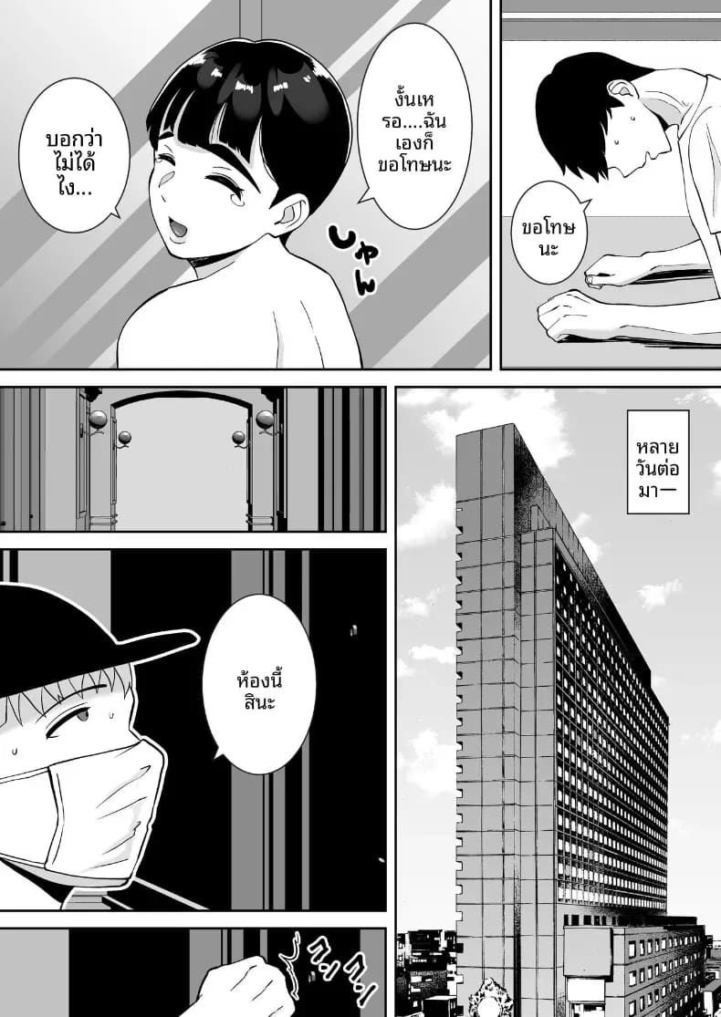 สะกดรักครูบ้านนอก 11