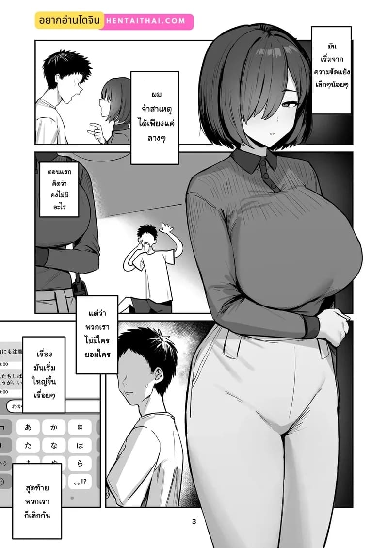 ผู้หญิงที่ผมเรียกมาดันกลายเป็นแม่ของแฟนเก่าซะงั้น 3