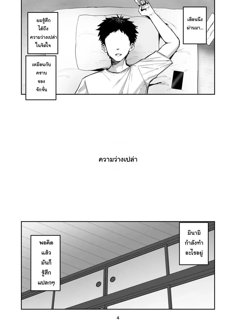 ผู้หญิงที่ผมเรียกมาดันกลายเป็นแม่ของแฟนเก่าซะงั้น 4