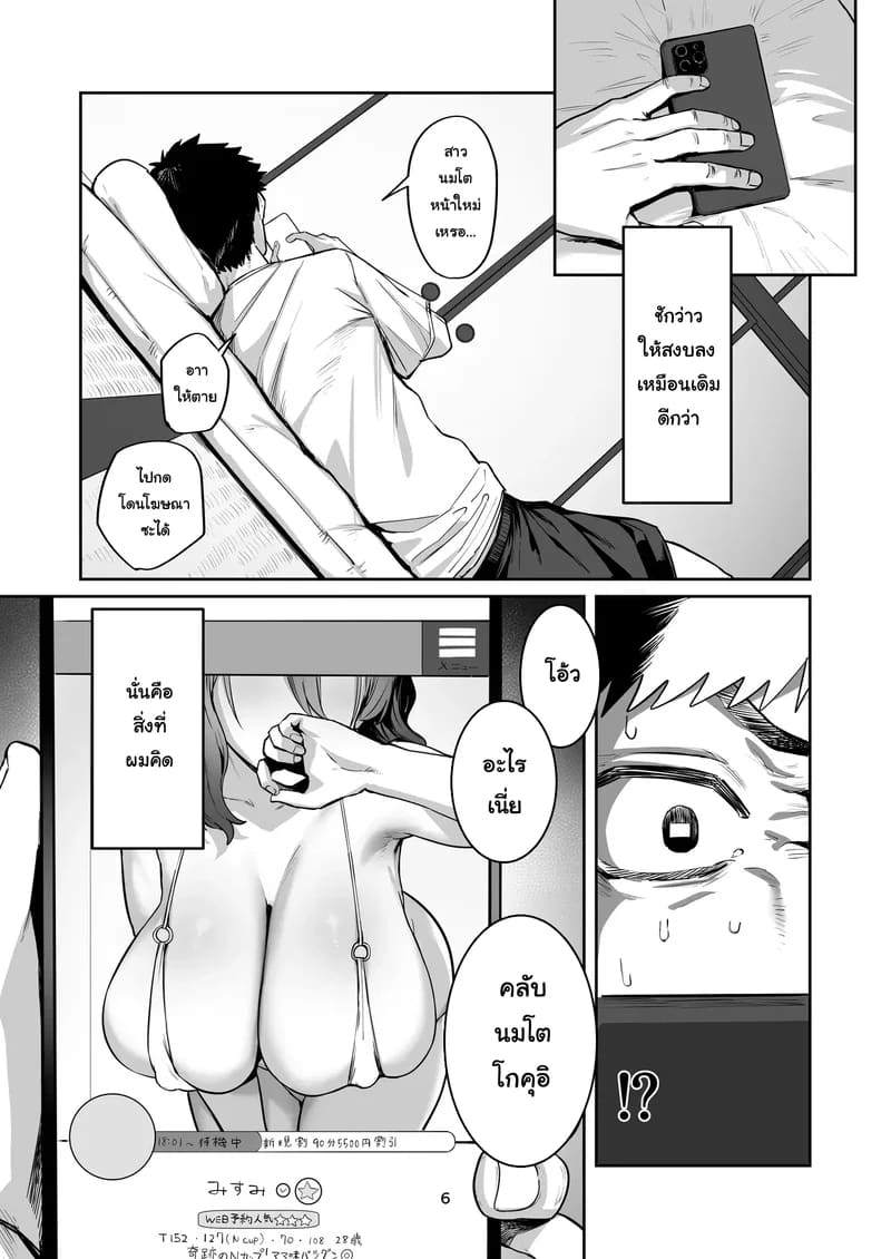ผู้หญิงที่ผมเรียกมาดันกลายเป็นแม่ของแฟนเก่าซะงั้น 6