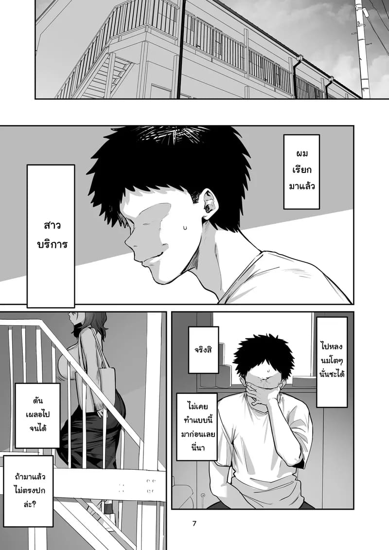 ผู้หญิงที่ผมเรียกมาดันกลายเป็นแม่ของแฟนเก่าซะงั้น 7