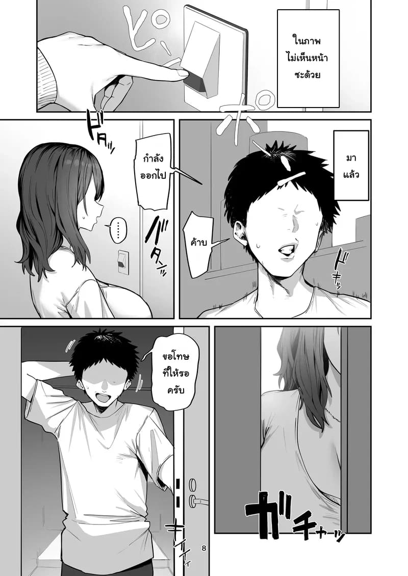 ผู้หญิงที่ผมเรียกมาดันกลายเป็นแม่ของแฟนเก่าซะงั้น 8