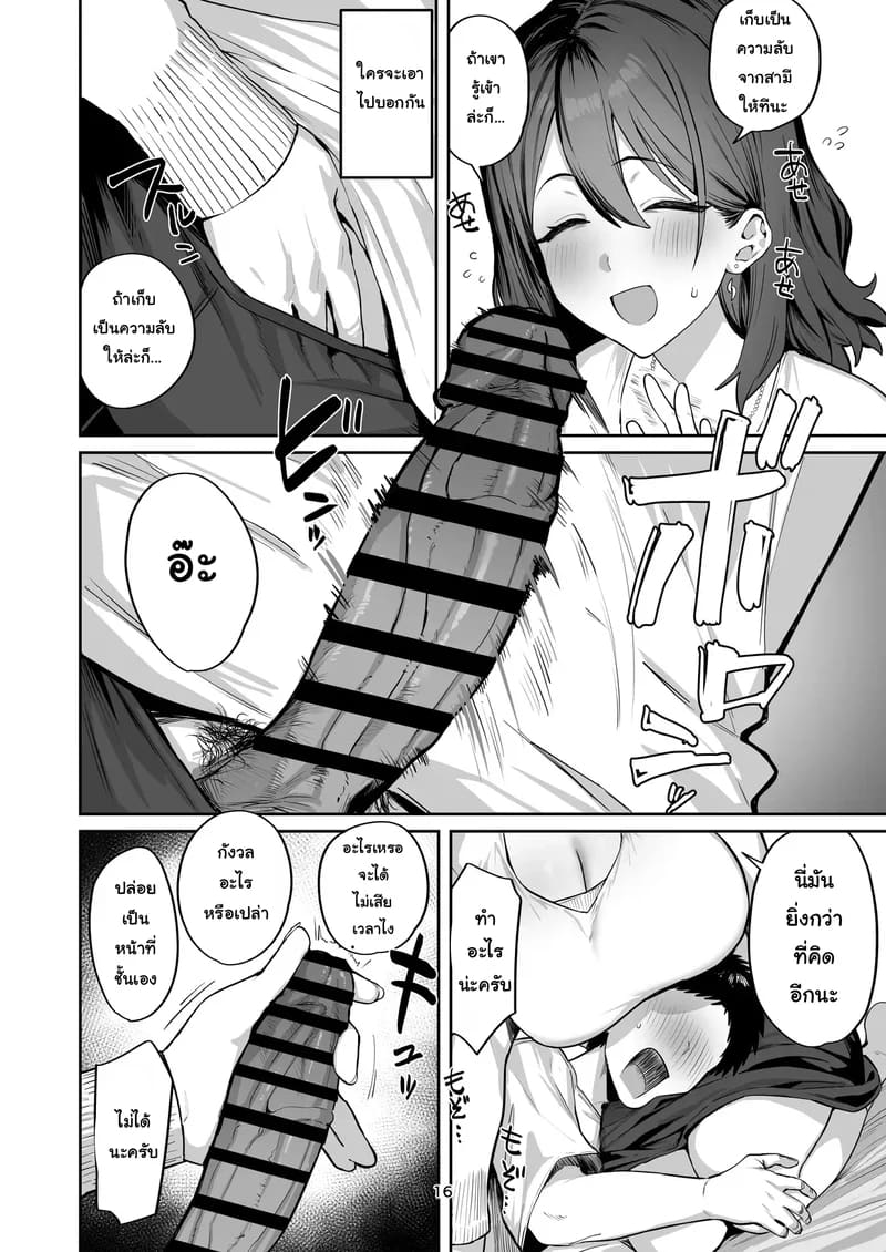 ผู้หญิงที่ผมเรียกมาดันกลายเป็นแม่ของแฟนเก่าซะงั้น 16