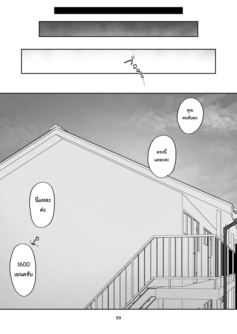 ผู้หญิงที่ผมเรียกมาดันกลายเป็นแม่ของแฟนเก่าซะงั้น 59