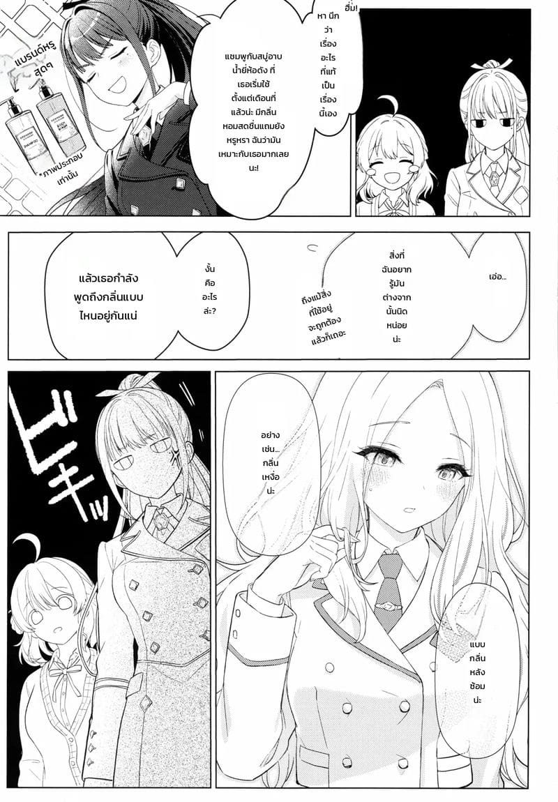 ความต้องการที่ซ่อนอยู่ในใจ 3