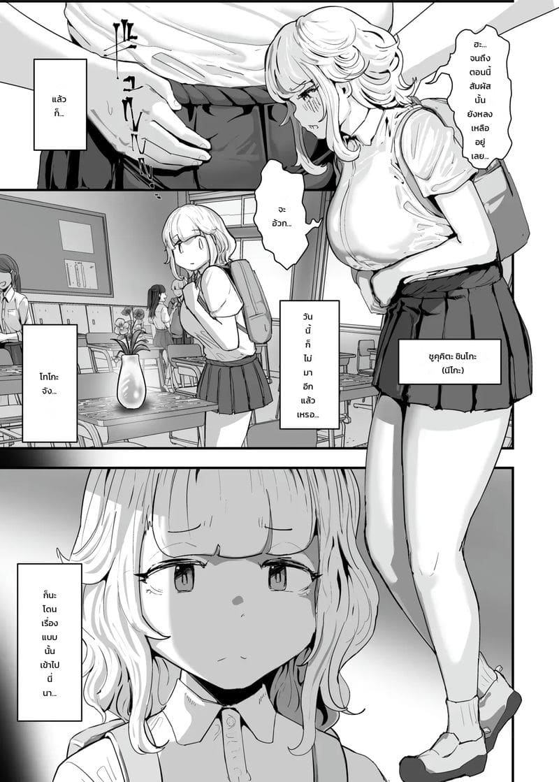 อ่านโดจิน สาวน้อยร้ายเดียงสา 2 แปลไทย หน้า 2 แนว goto masaki no yabou