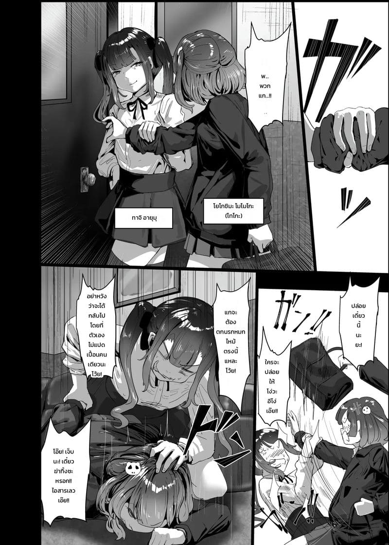 อ่านโดจิน สาวน้อยร้ายเดียงสา 2 แปลไทย หน้า 3 แนว goto masaki no yabou