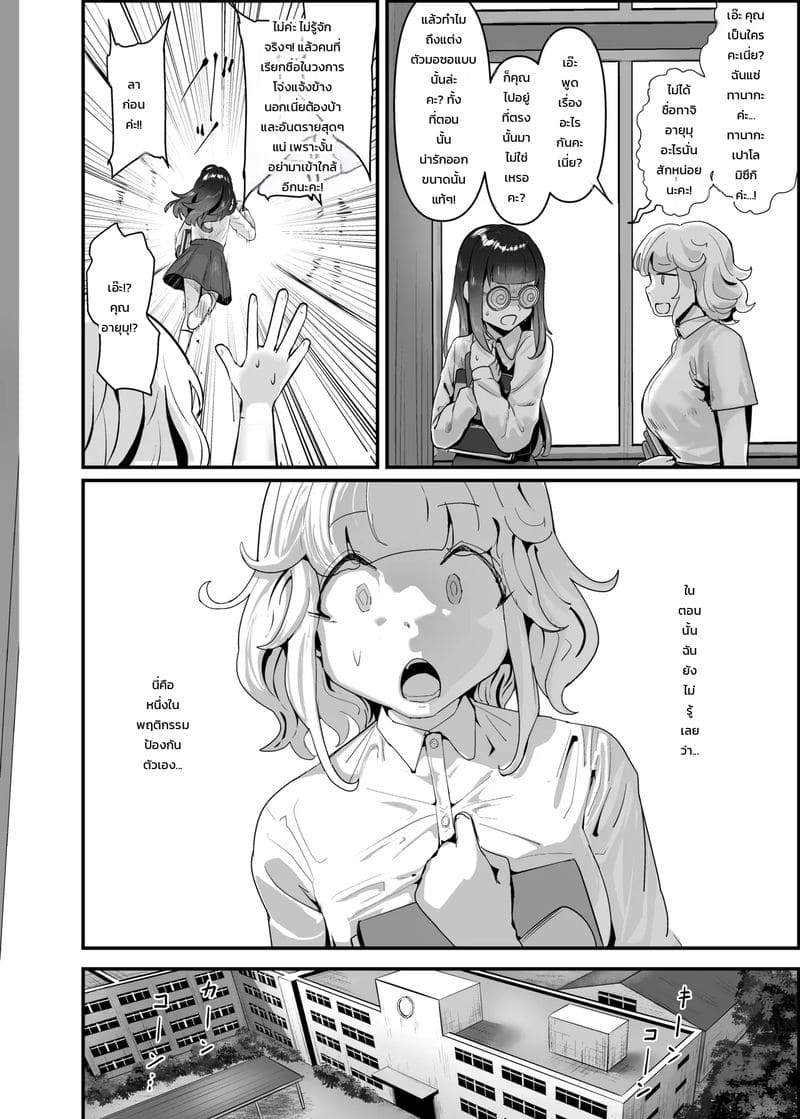 อ่านโดจิน สาวน้อยร้ายเดียงสา 2 แปลไทย หน้า 11 แนว goto masaki no yabou