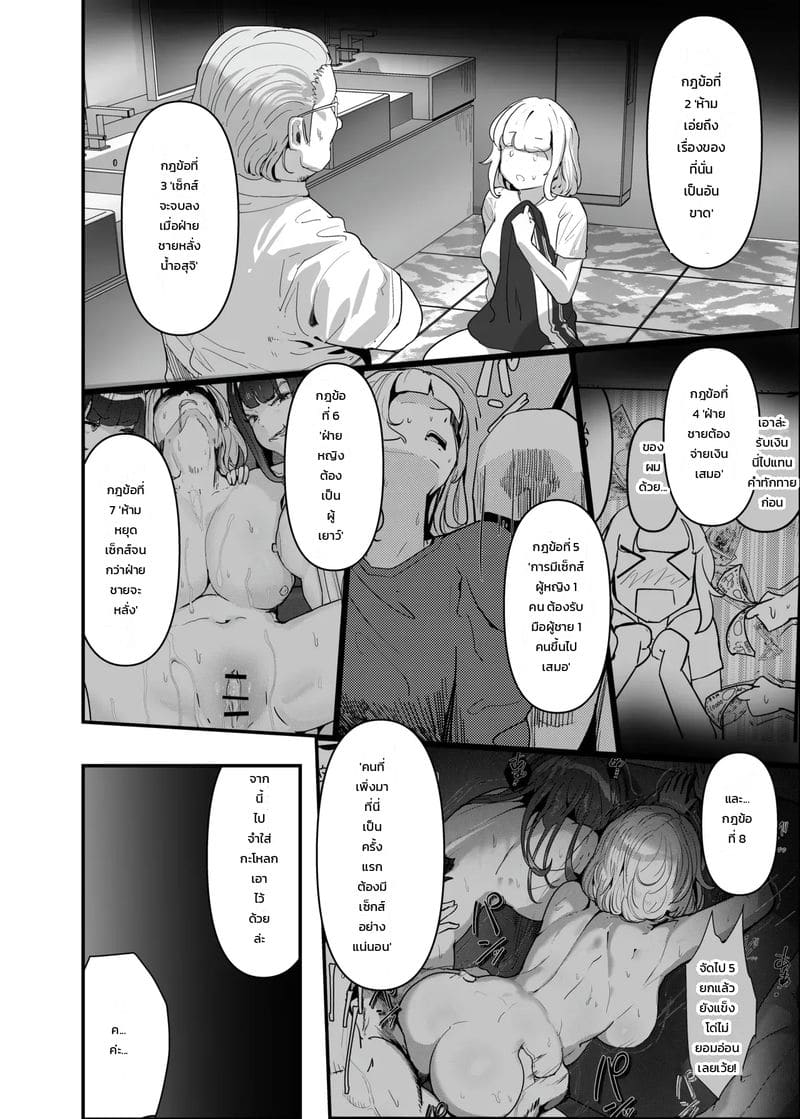 อ่านโดจิน สาวน้อยร้ายเดียงสา 2 แปลไทย หน้า 21 แนว goto masaki no yabou