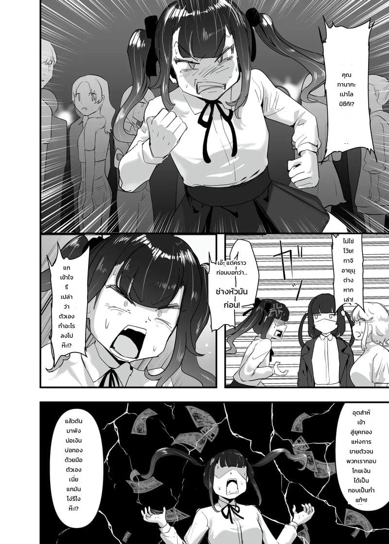 อ่านโดจิน สาวน้อยร้ายเดียงสา 2 แปลไทย หน้า 43 แนว goto masaki no yabou
