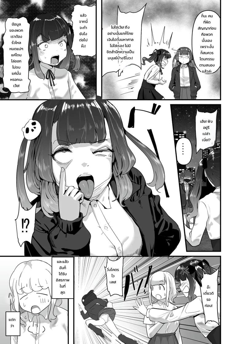 อ่านโดจิน สาวน้อยร้ายเดียงสา 2 แปลไทย หน้า 44 แนว goto masaki no yabou