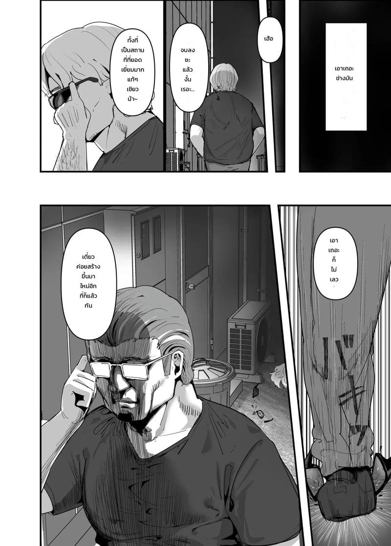 อ่านโดจิน สาวน้อยร้ายเดียงสา 2 แปลไทย หน้า 45 แนว goto masaki no yabou
