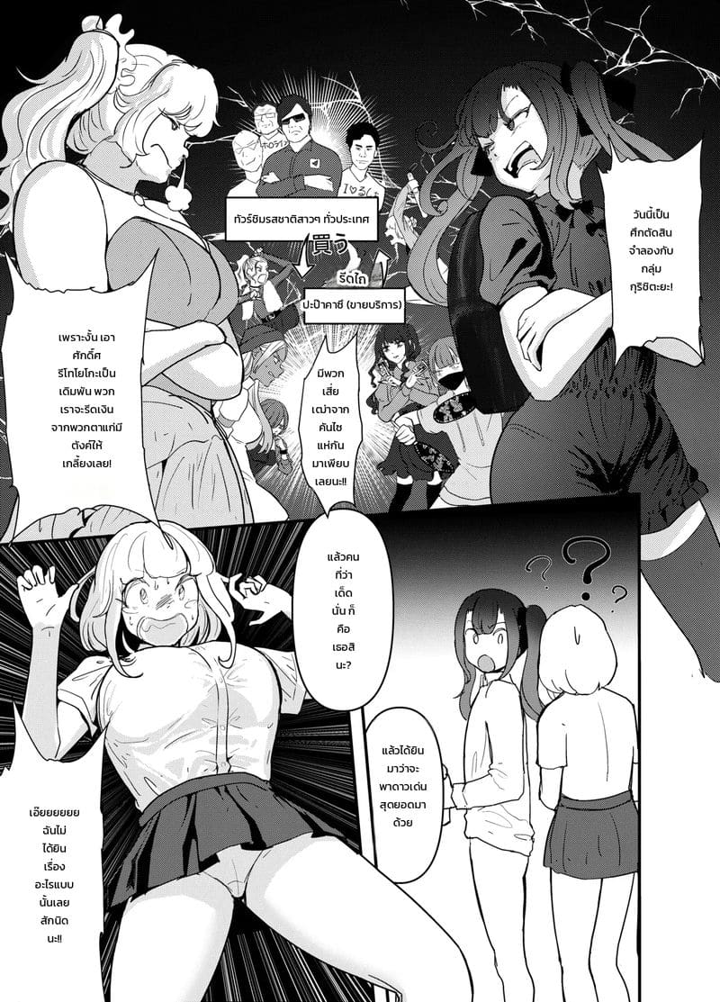 สาวน้อยร้ายเดียงสา 1 13