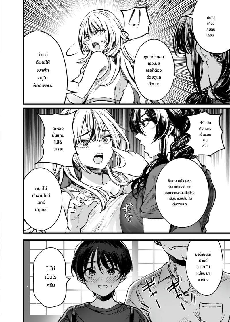 อ่านโดจิน ความสุขครั้งแรกในชีวิต แปลไทย หน้า 5