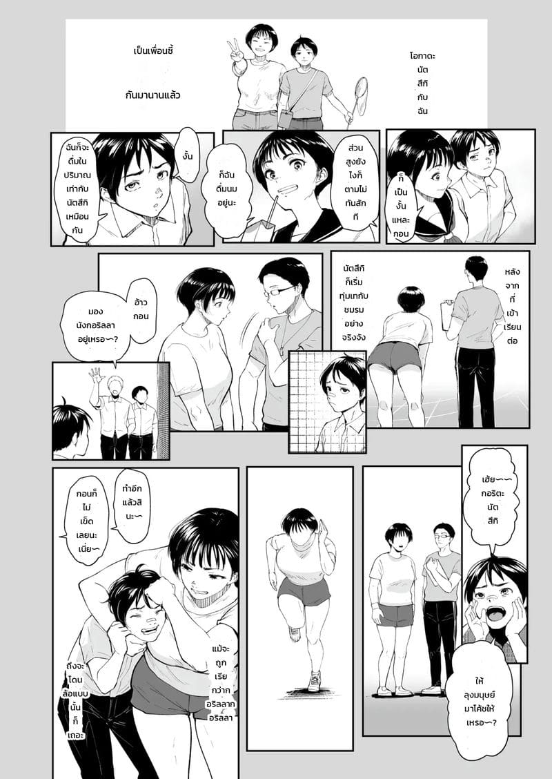 โตไม่ทันเธอ 2