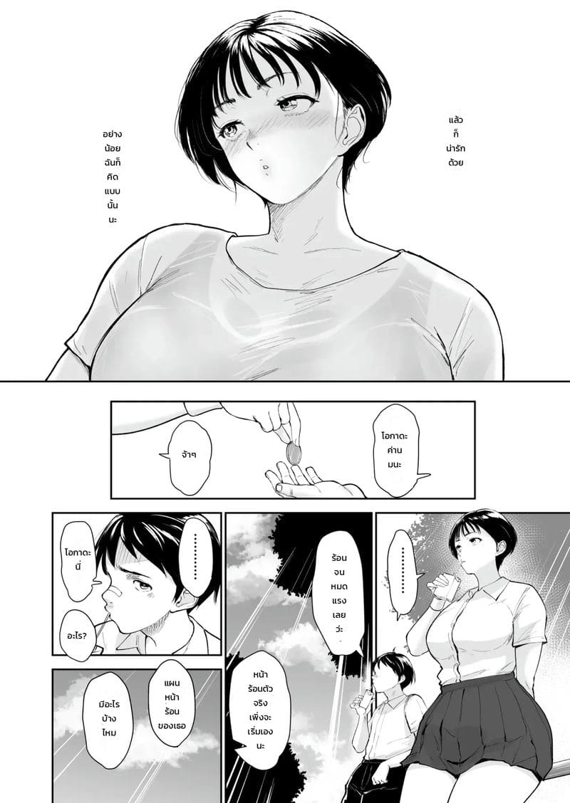 โตไม่ทันเธอ 4