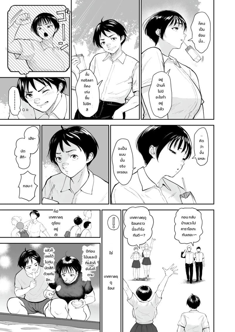โตไม่ทันเธอ 5