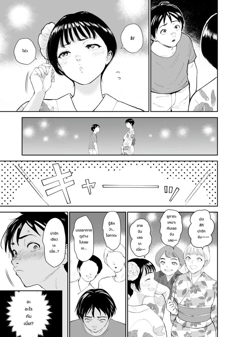 โตไม่ทันเธอ 7
