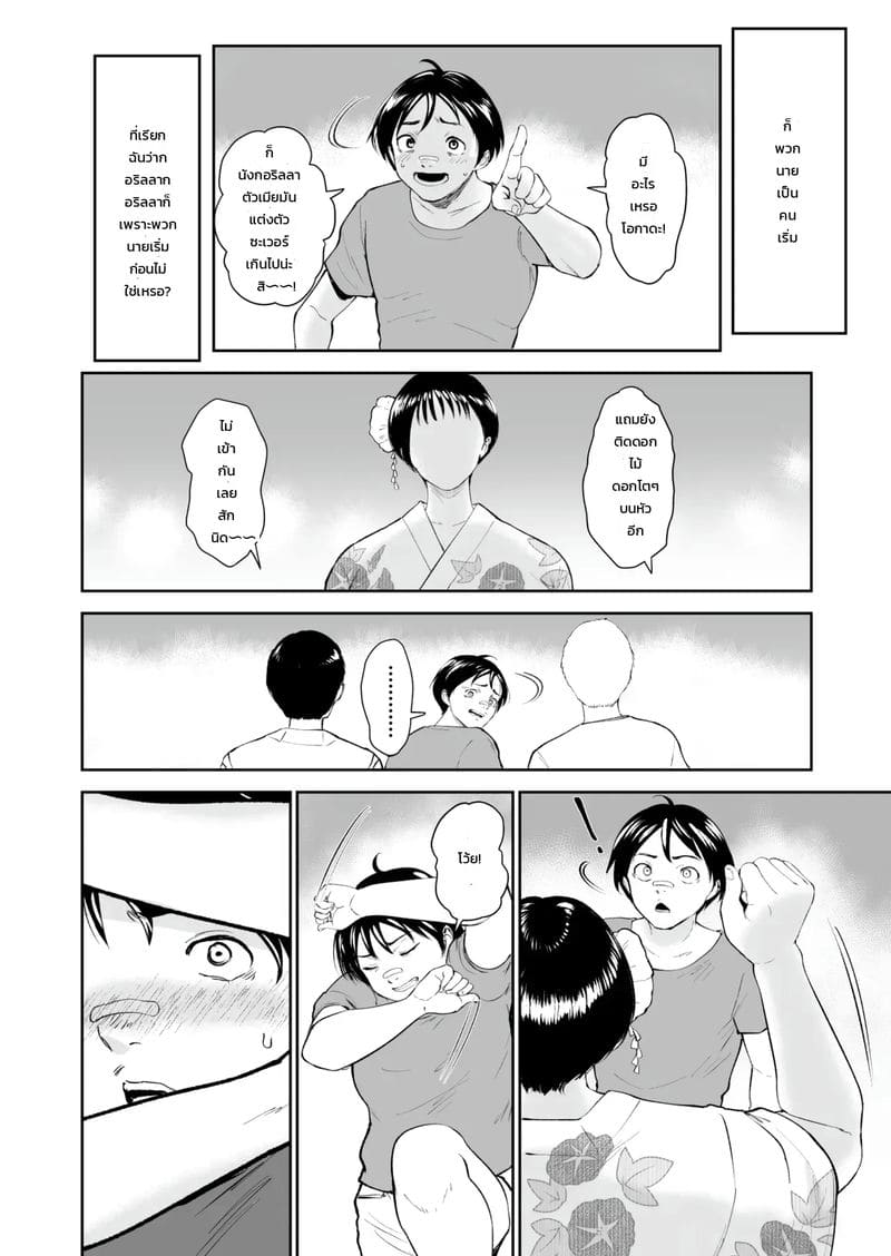 โตไม่ทันเธอ 8