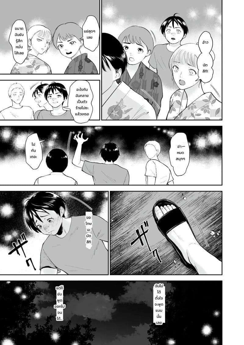 โตไม่ทันเธอ 11