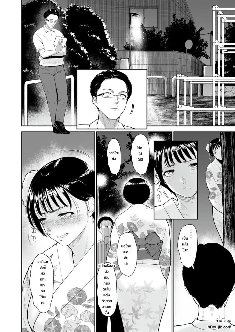 โตไม่ทันเธอ 12