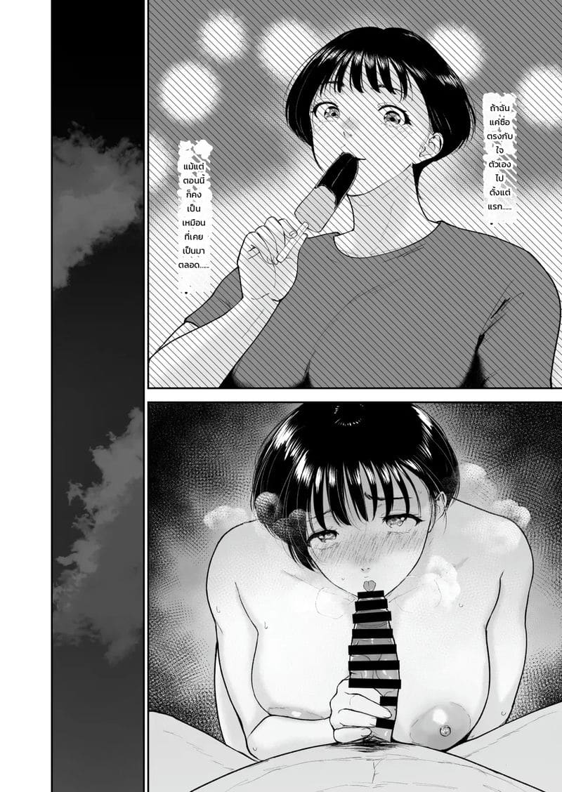 โตไม่ทันเธอ 30