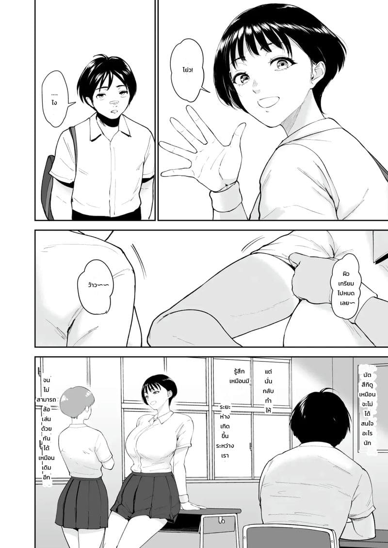 โตไม่ทันเธอ 32