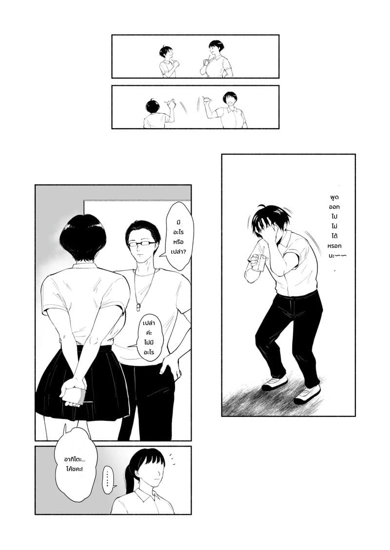 โตไม่ทันเธอ 62
