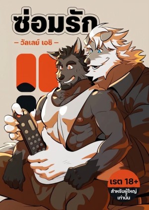 อ่านโดจิน ซ่อมรัก แปลไทย ฟรี - ค้นหา bb แปลไทย โดจิน มังงะ hentai โดจิน แปลไทย แปลไทย โดจิน แปลไทย แปลไทย แปลไทย DDoujin-TH
