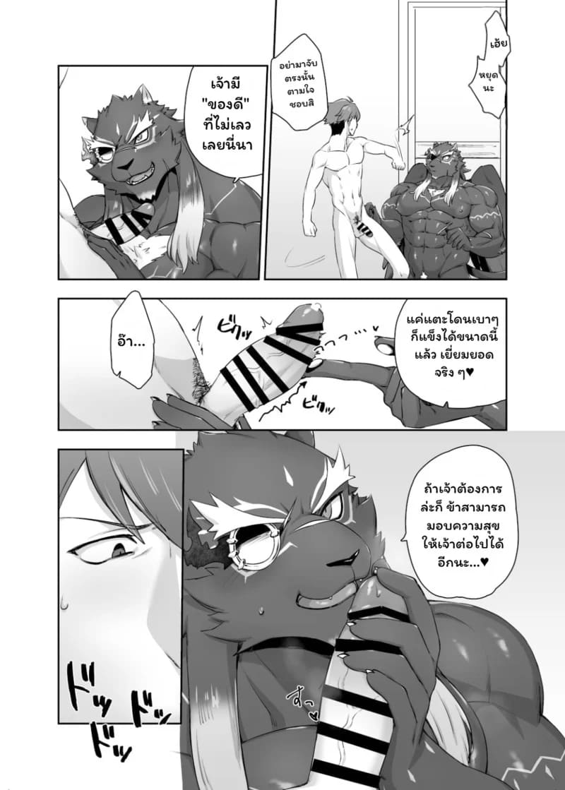 เจ้าแมวยักษ์ตัวผู้ ผู้เปี่ยมตัณหา 7