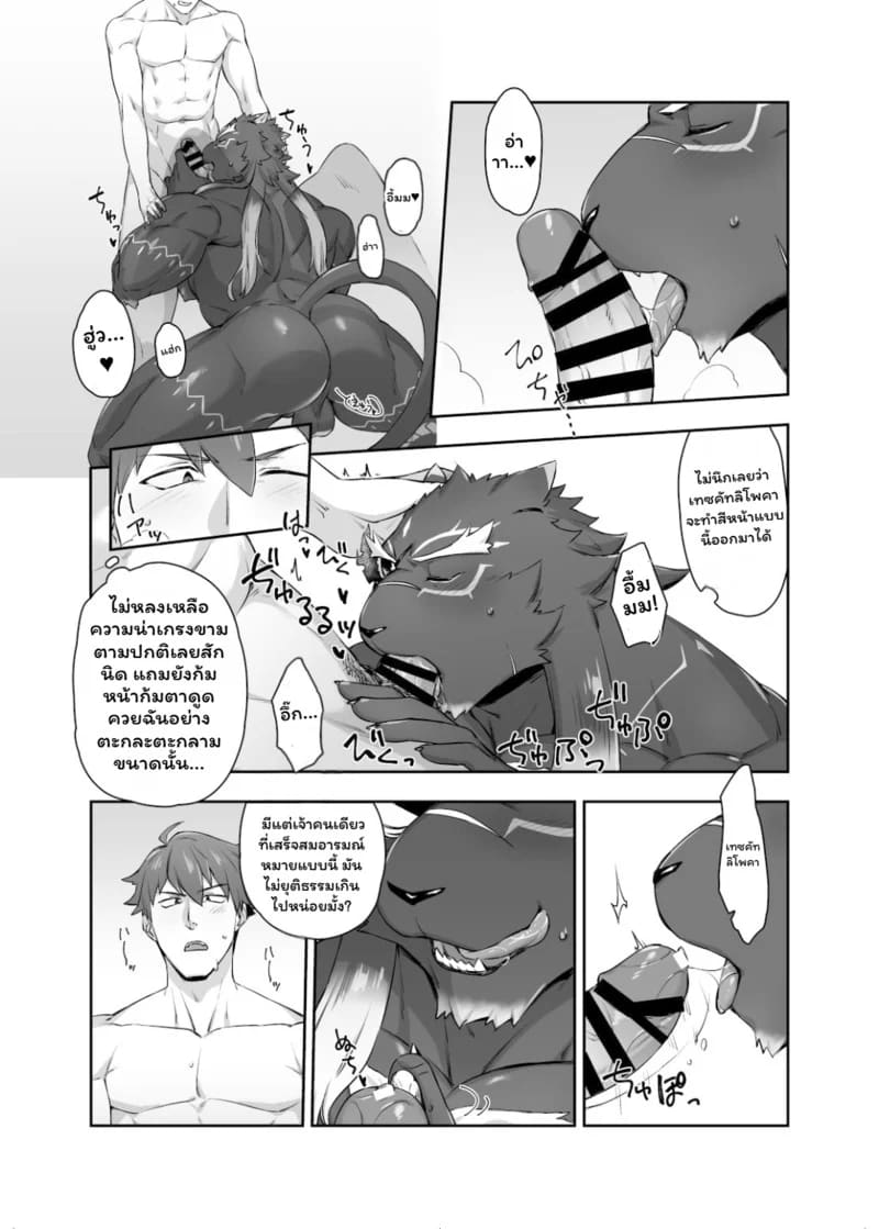 เจ้าแมวยักษ์ตัวผู้ ผู้เปี่ยมตัณหา 8