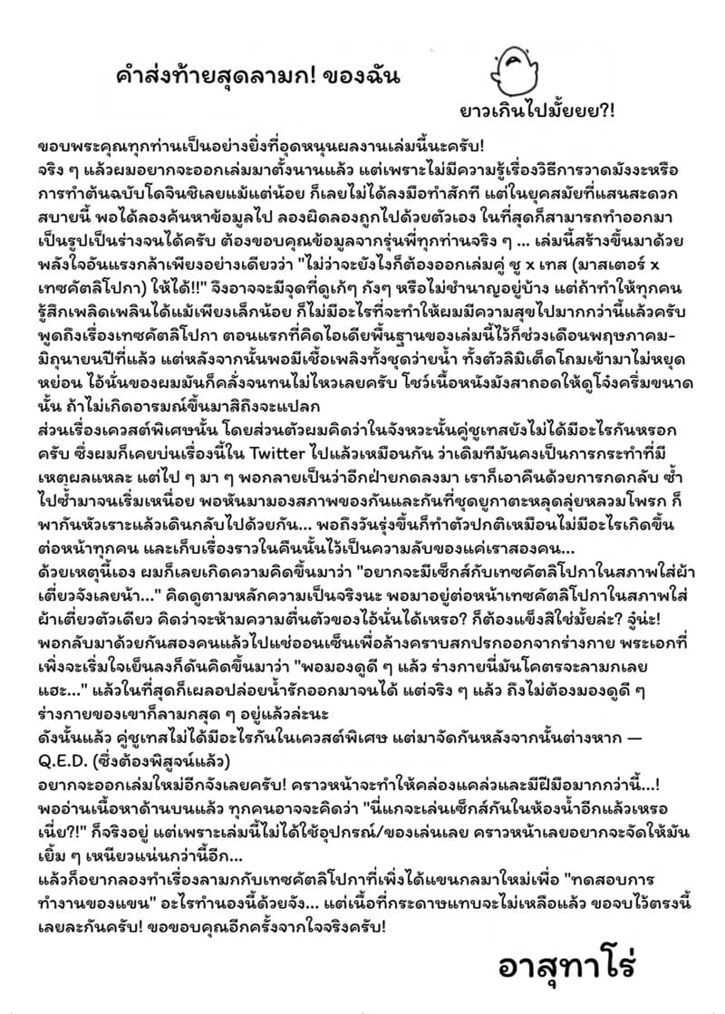 เจ้าแมวยักษ์ตัวผู้ ผู้เปี่ยมตัณหา 24
