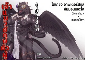 อ่านโดจิน เจ้าแมวยักษ์ตัวผู้ ผู้เปี่ยมตัณหา แปลไทย ฟรี - ค้นหา bb แปลไทย โดจิน มังงะ hentai โดจิน แปลไทย แปลไทย โดจิน แปลไทย แปลไทย แปลไทย DDoujin-TH