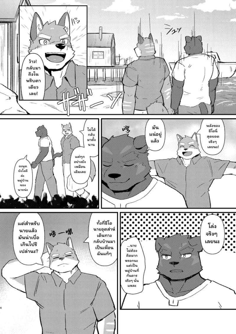 อ่านโดจิน แดนพักพิงของพวกเรา แปลไทย หน้า 4 แนว knights-college