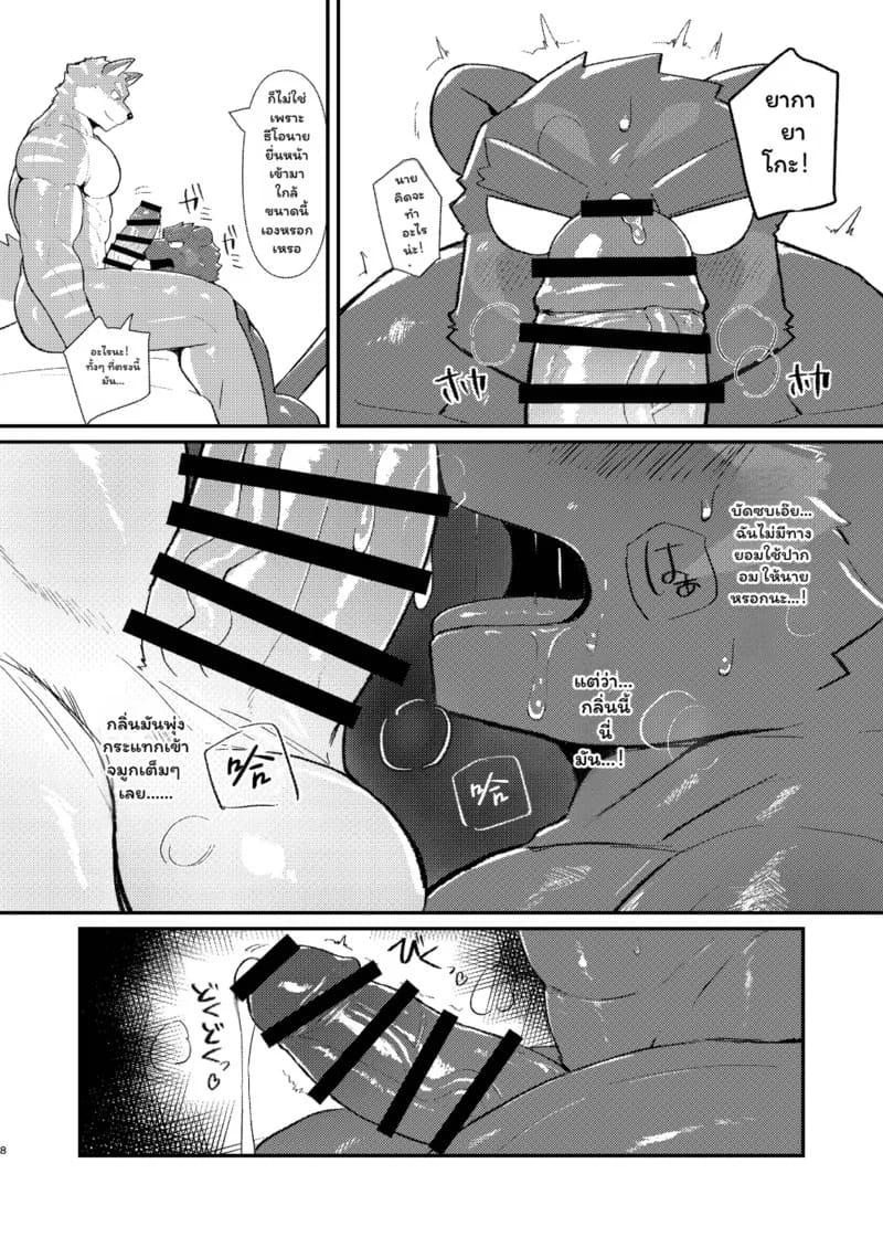อ่านโดจิน แดนพักพิงของพวกเรา แปลไทย หน้า 8 แนว knights-college